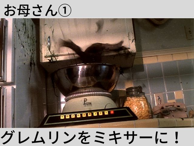 グレムリンは子供に見せても大丈夫?怖い?グロい?トラウマに!?
