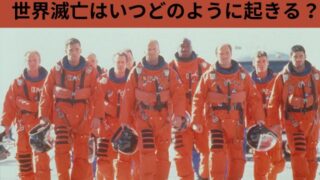 アルマゲドンとハルマゲドンの違いや意味は？世界滅亡はいつどうなる？