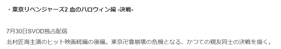 東リベ2決戦のネトフリ配信日はいつ？