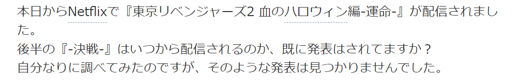 東リベ2決戦のネトフリ配信日はいつ？今すぐ無料で見る方法も紹介！