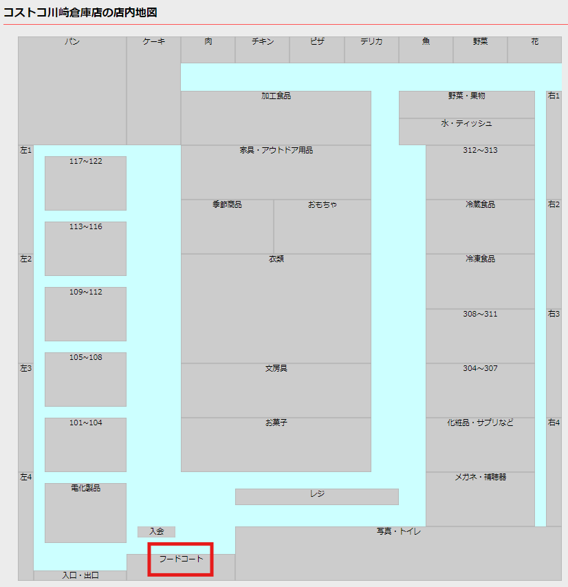 コストコ川崎のフードコートは非会員は入れない？入店可能な方法は？