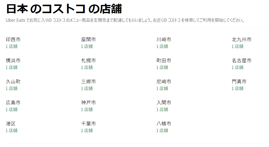 コストコ川崎のフードコートは非会員は入れない？入店可能な方法は？