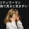 プリティウーマンは気まずいベッドシーン等はある？家族で映画視聴しても大丈夫？